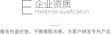 企業(yè)資質(zhì)